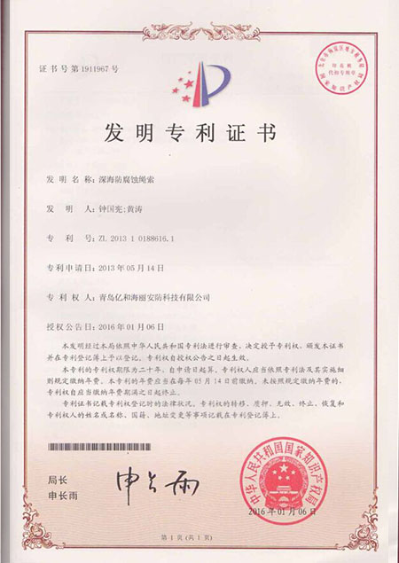 深海防腐蝕繩索 發(fā)明專(zhuān)利