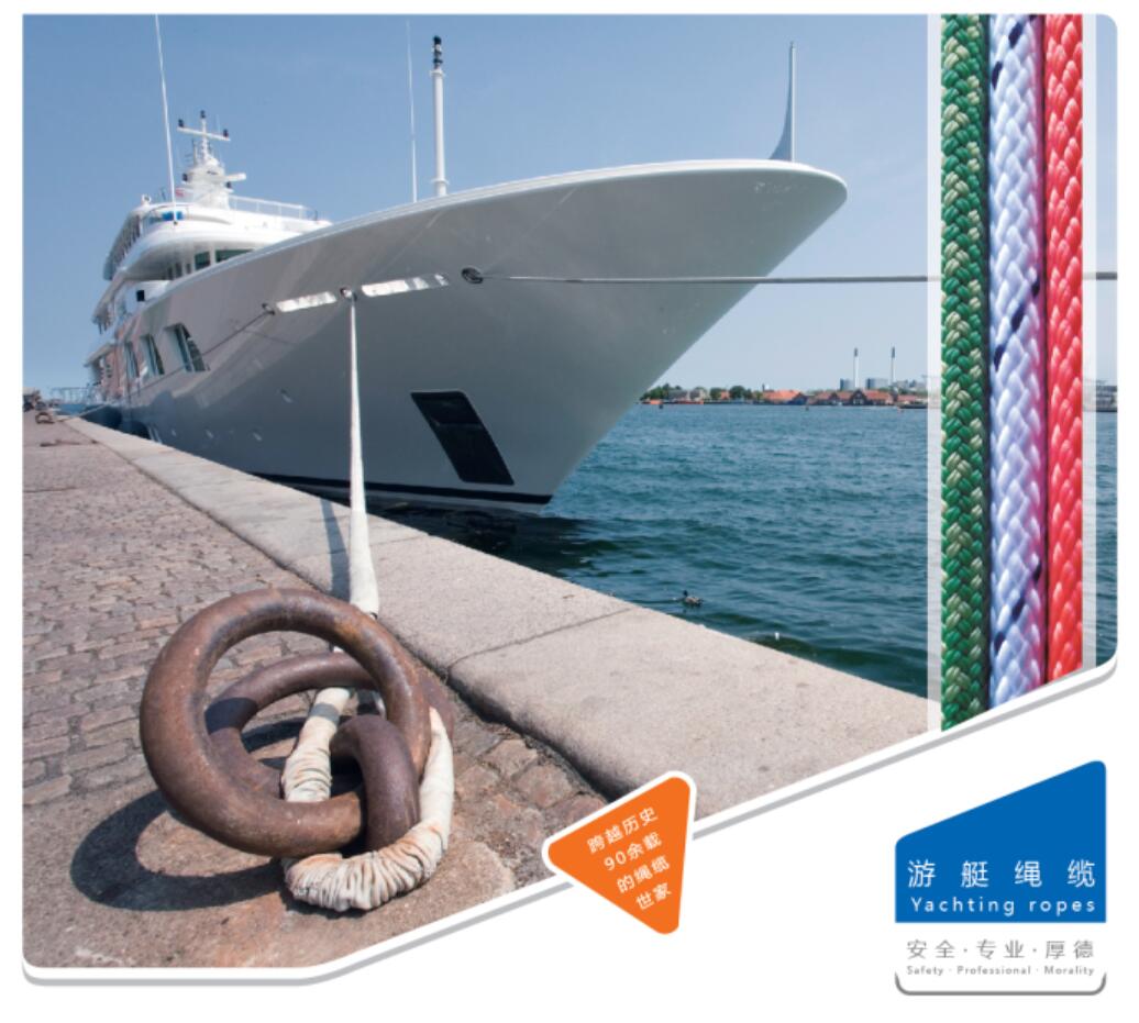 游艇繩