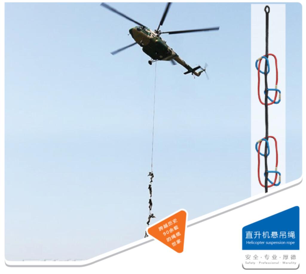 直升機懸吊繩