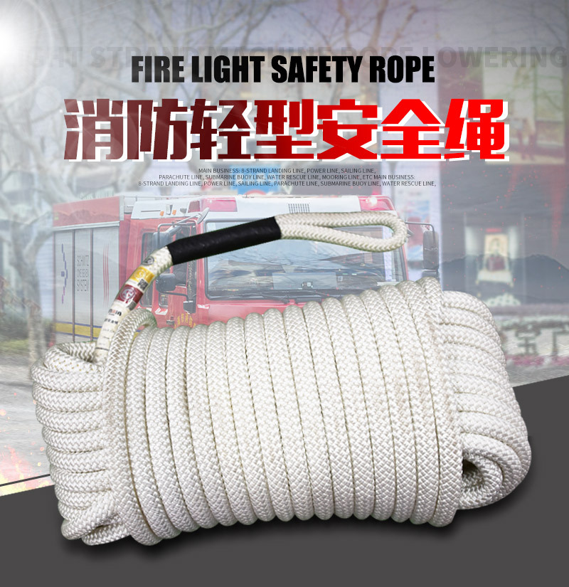 消防輕型安全繩