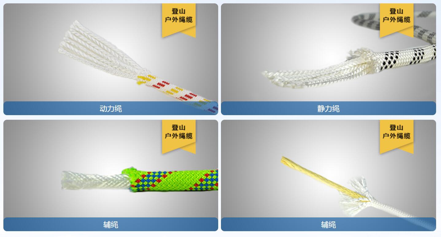 登山動(dòng)力繩