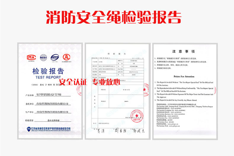 3c認(rèn)證消防安全繩